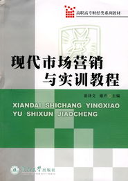 现代市场营销与实训教程 市场营销策划