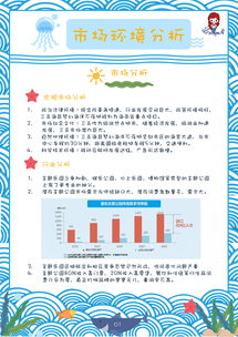 梦幻海洋，心动旅程——海昌海洋公园整合营销与广告策划方案